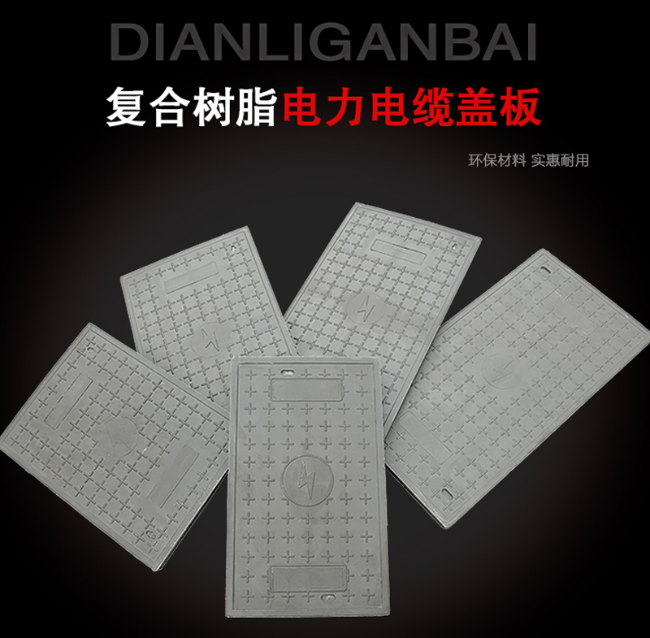 沁水树脂复合电力盖板展示